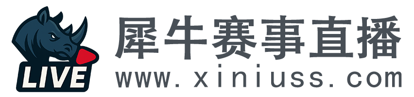 犀牛赛事