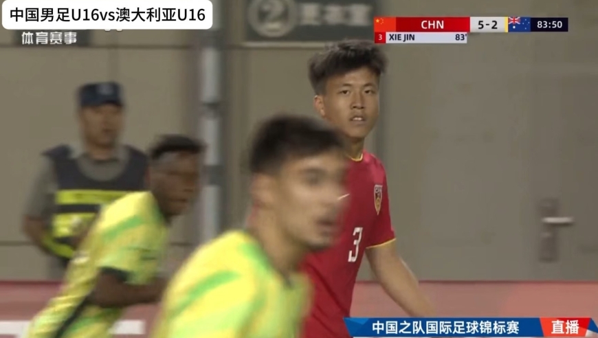 U16国足进第五球！2分钟双响打崩澳洲：谢晋小角度爆射破网