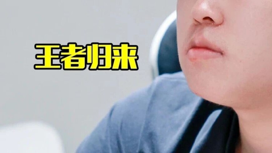 3:0零封全神班iG，LPL最大的希望，至臻全华班回来了！