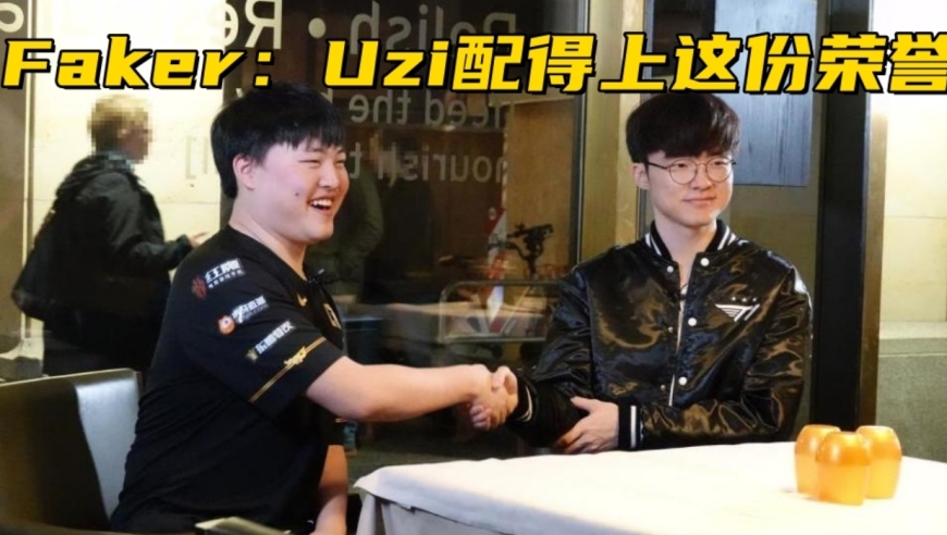 T1晋级LCK季后赛！Faker力挺Uzi：他非常出色，配得上名人堂荣誉