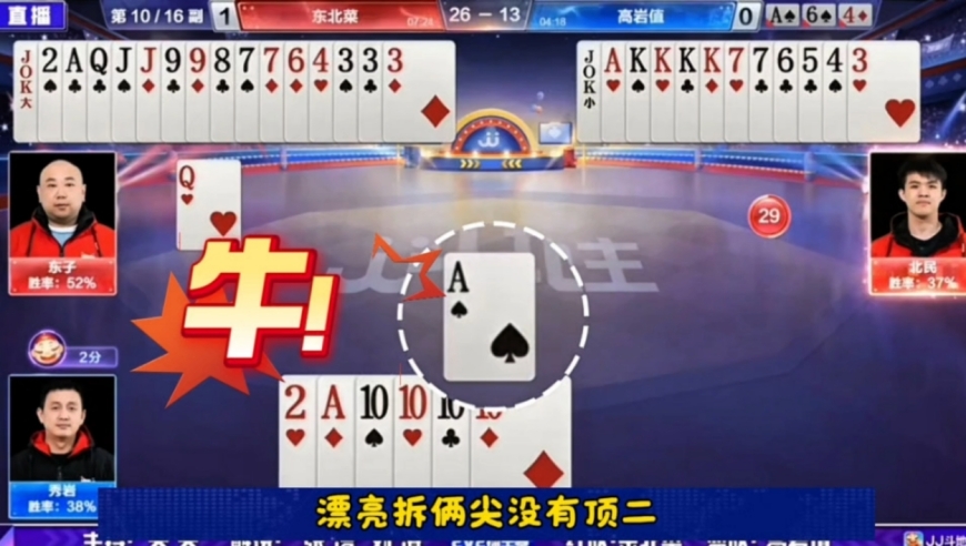 灵性拆尖赢两炸