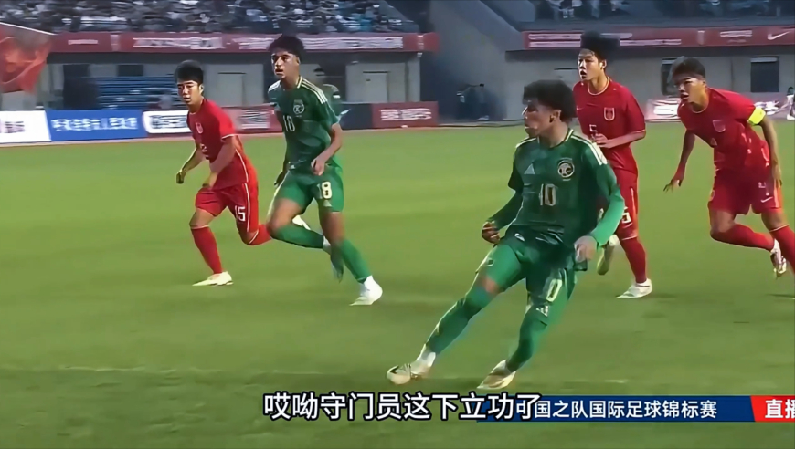 U16国足2-1沙特U16，U16国足补时绝杀沙特U16