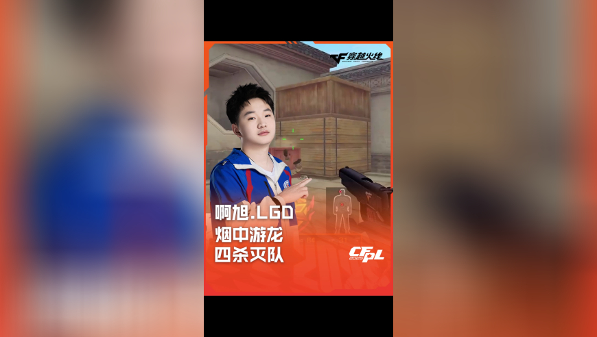 2025CFPL·夏季赛 LGD VS WE，啊旭.LGD，烟中恶鬼 四杀灭队！