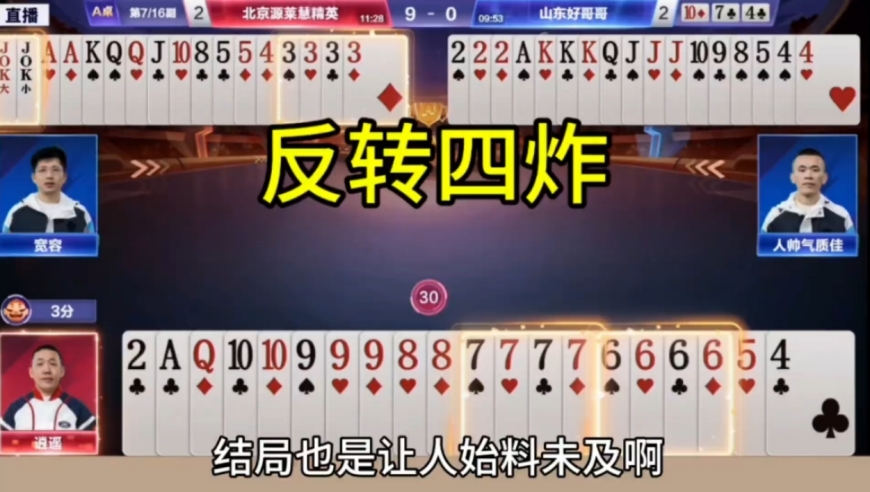 逍遥躺赢三炸，这牌俩农民应该谁背锅呢？