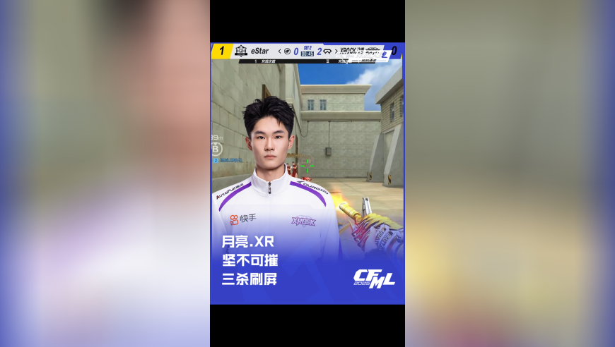 2025CFML夏季赛 eStar vs XROCK，月亮XR，坚不可摧 三杀刷屏！