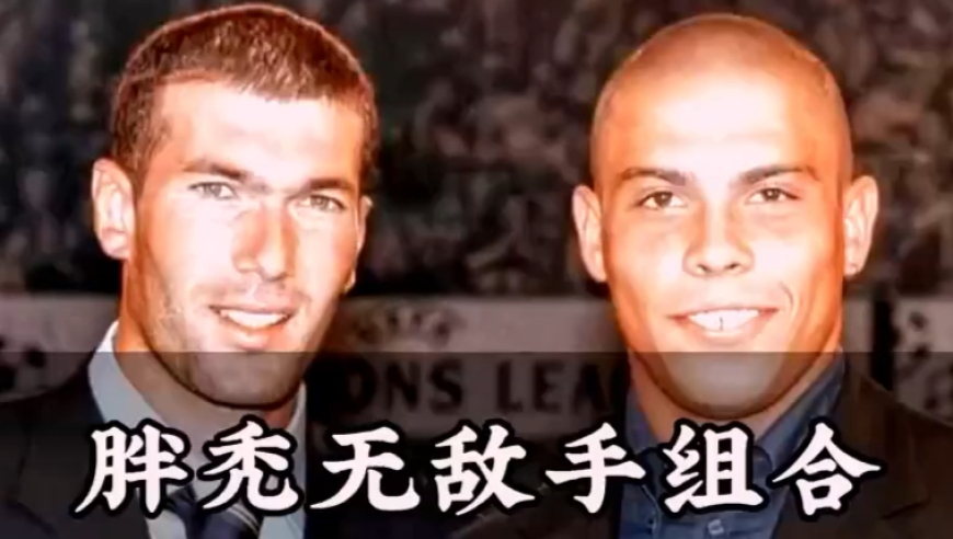 一个胖子和秃子年轻时可以打遍天下无敌手！有球迷说只有梅罗联手才能与他们一战