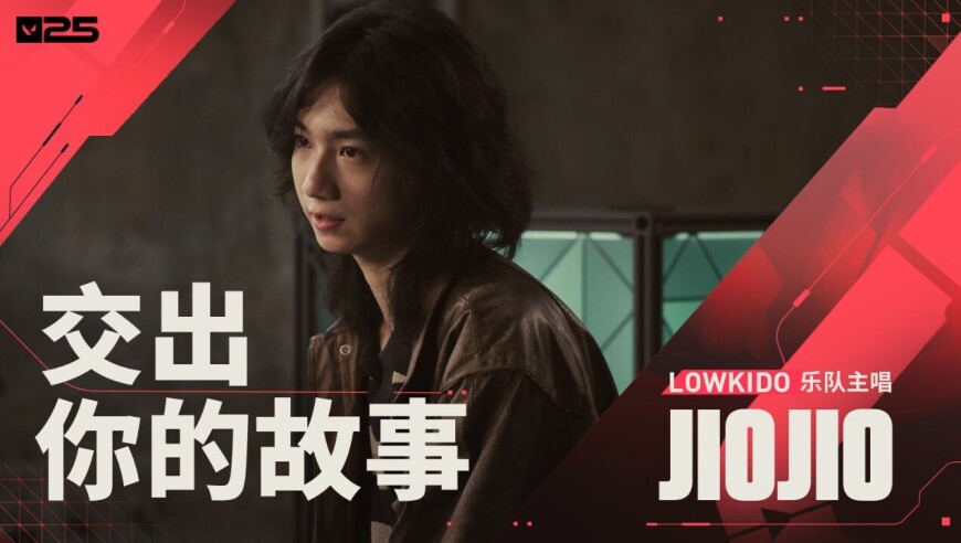 【无畏契约】交出你的故事——旋律交锋，乐在其中