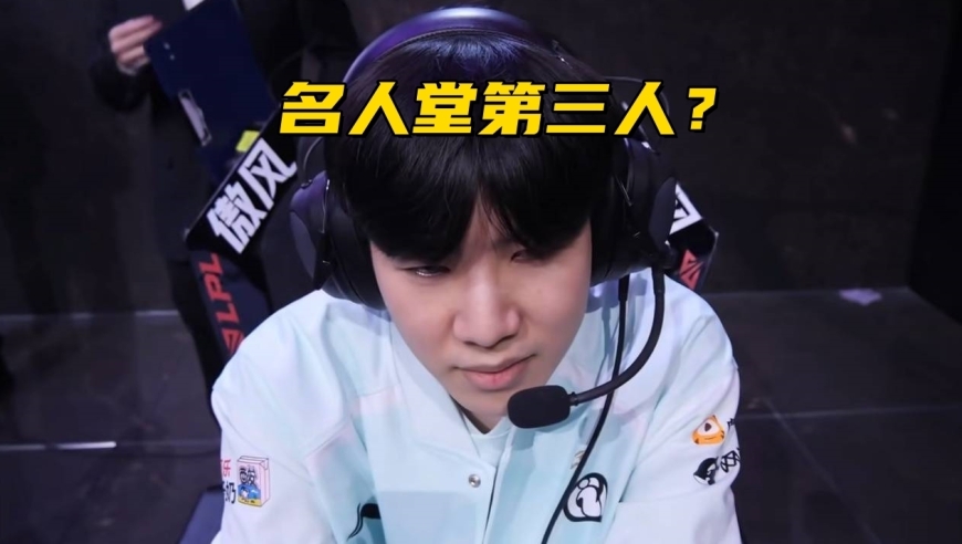 LOL名人堂选人规则曝光！TheShy有望第3个入驻，Deft或将提前退伍