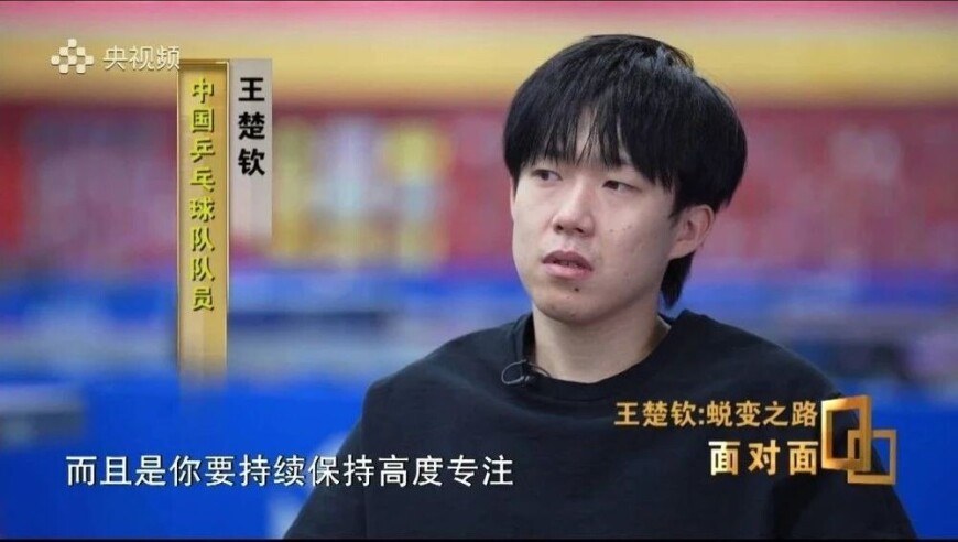 王楚钦：巴黎奥运会后的3个月很难熬，无数次想过放弃
