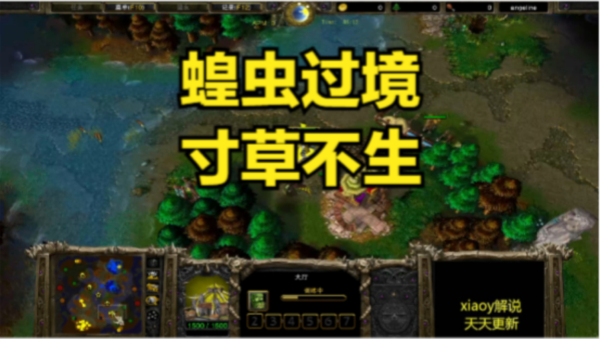 蝗虫过境 寸草不生 魔兽争霸xiaoy解说happy lyn