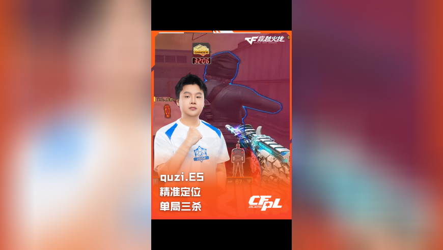 2025CFPL·夏季赛 eStar vs 成都AG，精准定位 单局三杀！