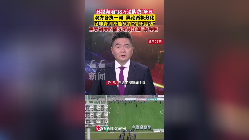 足球青训 不能只靠“情怀”