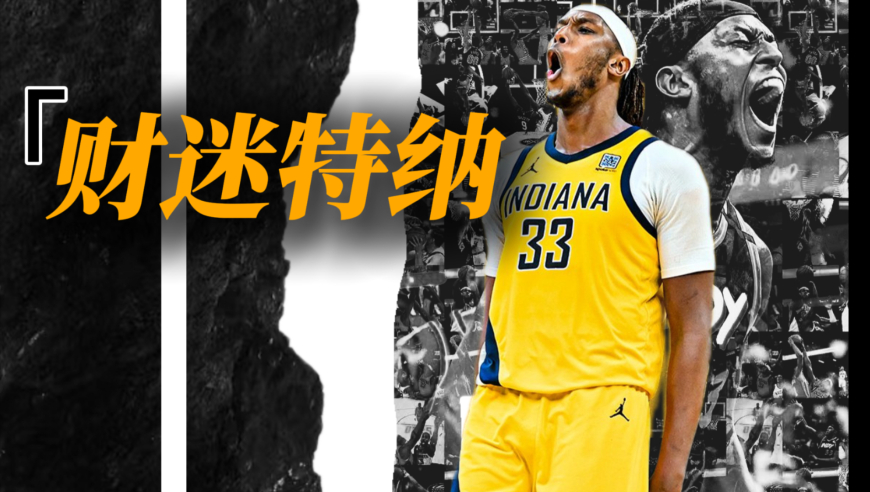 NBA球员不敢买房？特纳让“开滴滴”的父亲，当上了公司总裁！