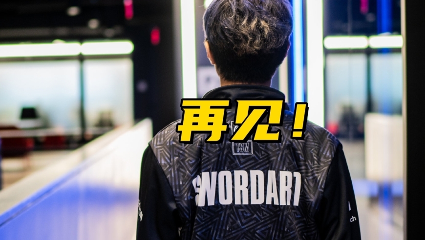 LPL世界亚军辅助官宣退役！朱开怒斥IG股东：不尊重教练的小丑