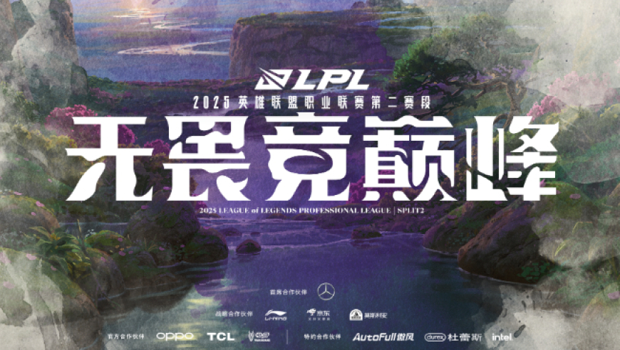 2025LPL第二赛段骑士之路5月27日首发名单