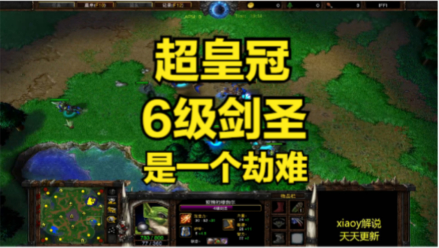 超皇冠6级剑圣是一个劫难 魔兽争霸xiaoy解说happy lyn