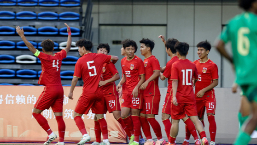 中国U16男足国内首秀，这次我们终于赢了沙特！