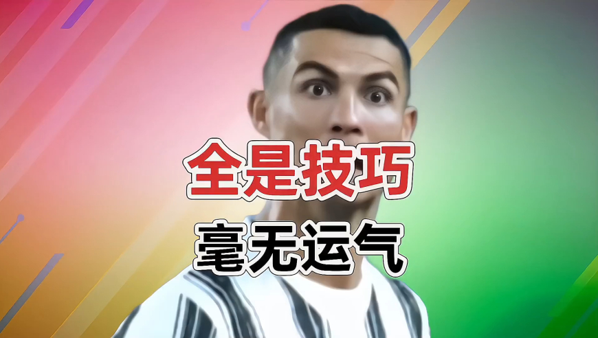 那些全靠运气的进球 足坛喜剧人 让大家一起放松下