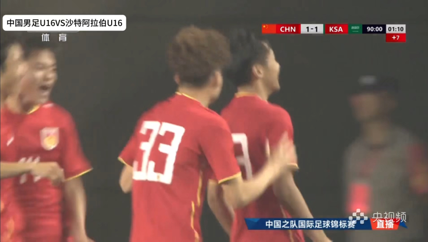 U16国足2-1绝杀沙特！邝兆雷策动，谢晋高燃人球分过成都小将逆转