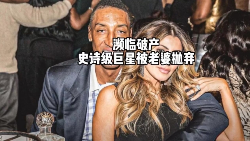 生意亏到脱裤，经纪人卷钱跑路！历史级巨星被老婆抛弃，最终惨到破产