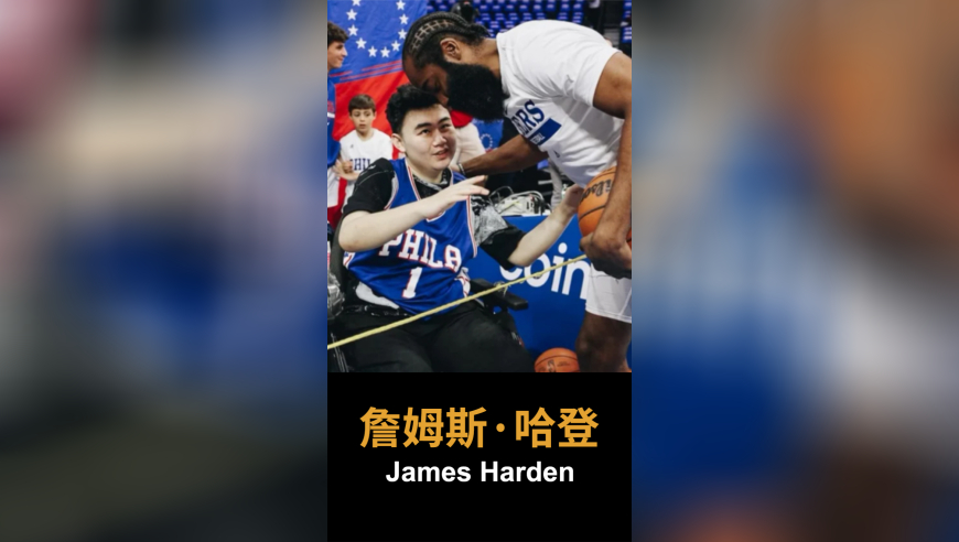 这样的詹姆斯哈登！怎能不让我们的喜爱呢？