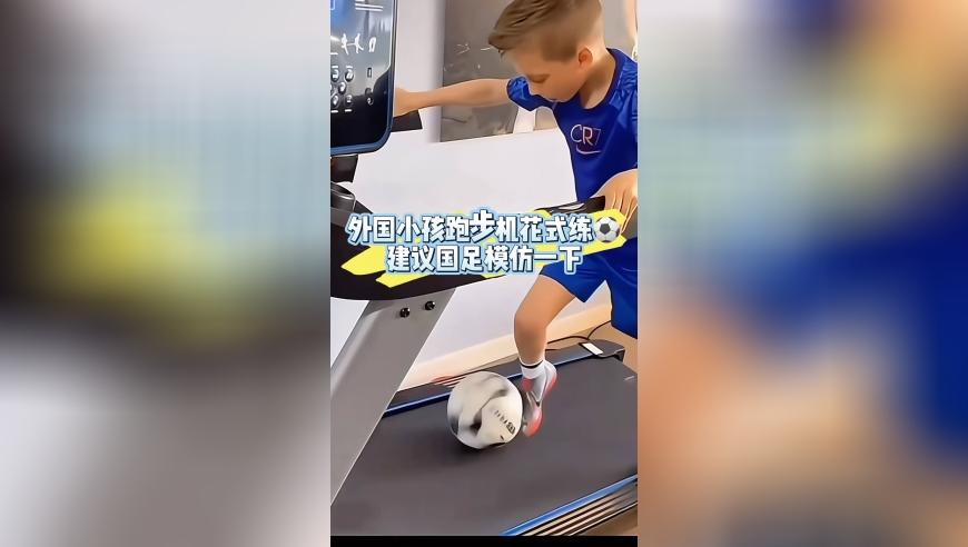 外国小朋友跑步机上硬核训练足球，这一招一式建议国足模仿起来