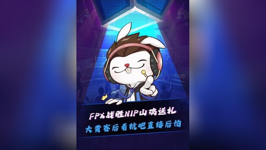 FPX战胜NIP后Shanji给大黄送礼，大黄抗吧冲浪，Qingtian提醒后大黄直接后怕：完了我要跪下了！