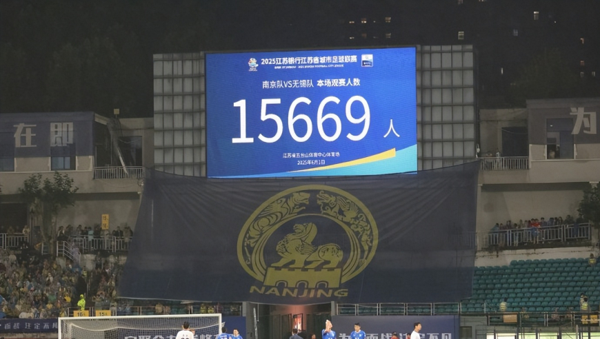 热度直追世界杯！五台山上座率超过8成，多名领导冒雨看“苏超”