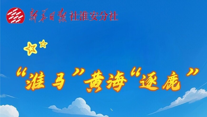 比赛第一，友谊第十四，“苏超”十三太保创意海报一览