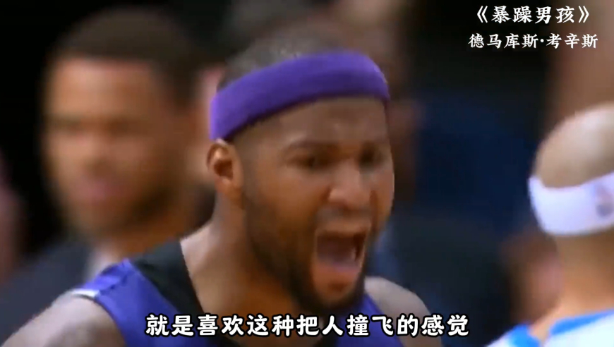 NBA有史以来最全面的中锋之一——德马库斯·考辛斯