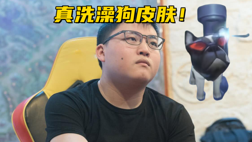LOL无冠第一人实锤！Uzi新增“洗澡狗”皮肤，提前预定销量冠军？