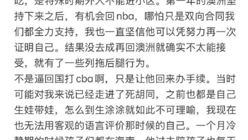 周琦妻子：不是逼周琦回国打CBA，而是让他回来办离婚手续