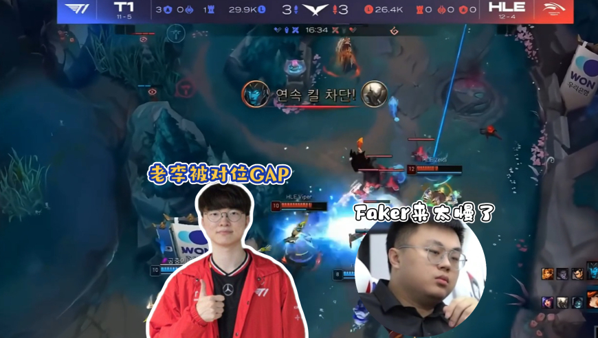 Faker终究还是老了？团战TP太慢背大锅，T1领先4k被韩华一波翻，李哥中路被Zeka完爆了！