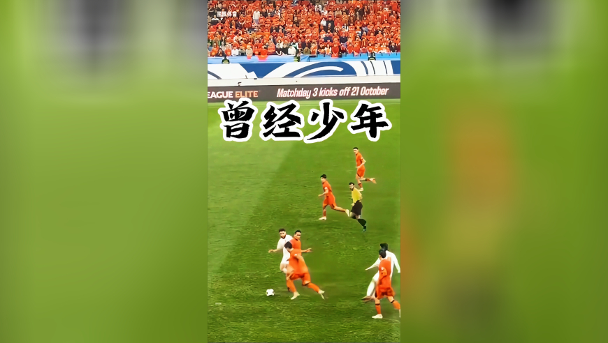 体坛记忆 丨 炸裂！张玉宁化身世界级支点，韦世豪血性狂飙，昔日少年今何在