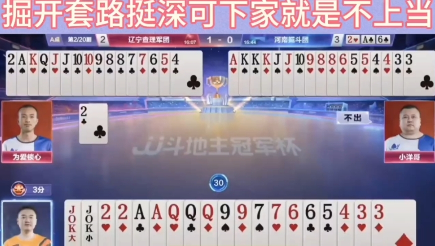 掘开套路玩的挺深，可惜农民就是不上当