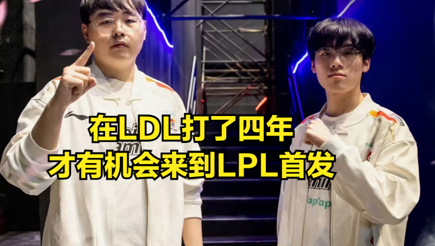 LPL管泽元“毒奶魔咒”发威！季后赛预测全错，最强新人一战成名