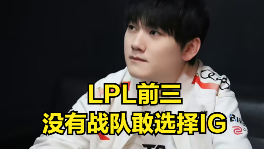 IG季后赛迎来魔鬼赛程！赢BLG还要打TES，Uzi名人堂皮肤细节曝光