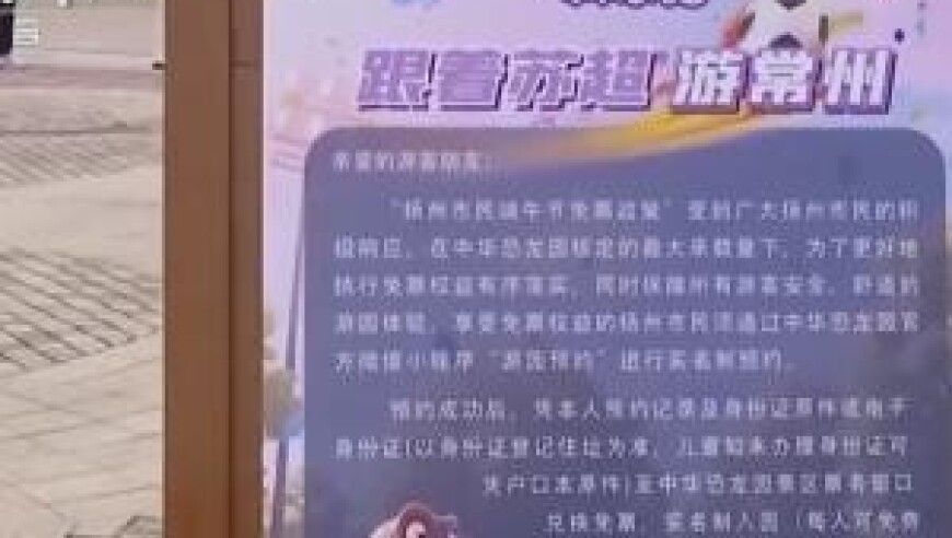 央视现场报道苏超：已吸引超18万球迷观赛！火出圈的不只有梗