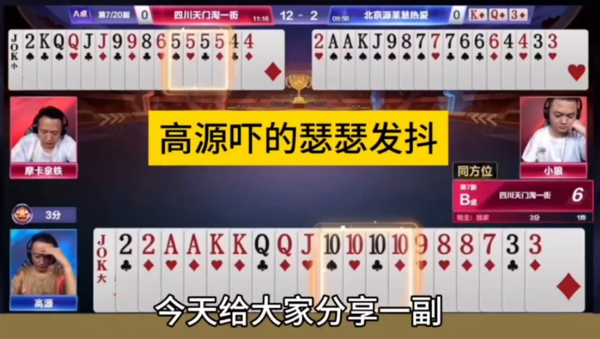 究竟发生了什么？高源吓的瑟瑟发抖，心态直接崩了！
