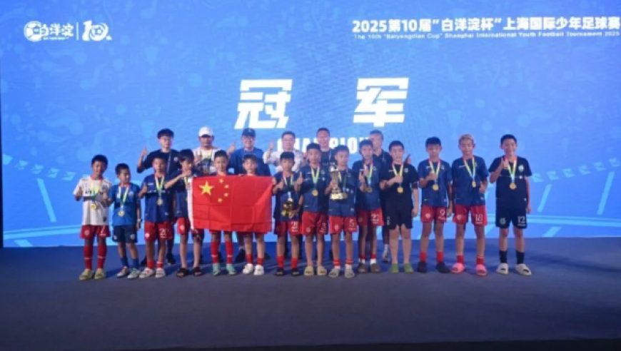 4-0日本队！中国足球小将6胜1负夺冠 董路成最佳教练：挣钱了