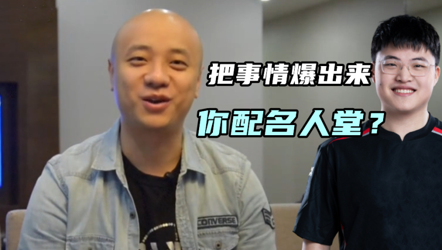 前LPL解说质问Uzi：把事情全爆出来，你配名人堂？LPL赛况一览
