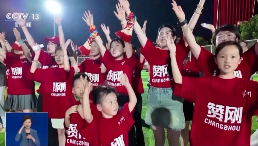 是什么让“苏超”球迷场场追随？答案是：热爱！