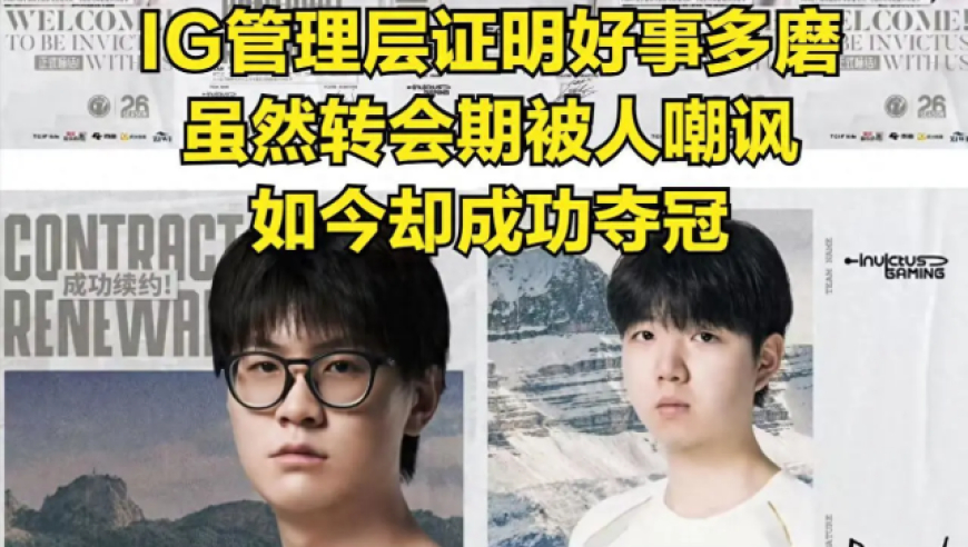 LPL最大逆袭剧本诞生！转会期被全网嘲讽，如今时隔7年重新夺冠