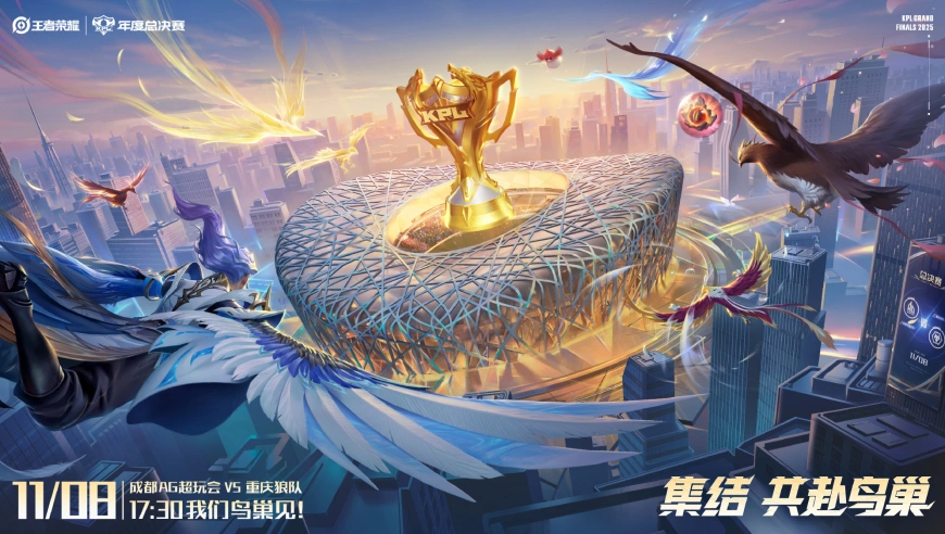 KPL决战鸟巢，是AG延续统治，还是狼队一穿五登顶？