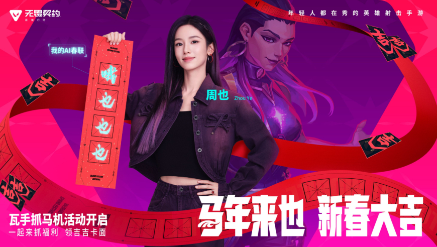 陶喆教你不马枪！《无畏契约手游》新春版本来袭，亿级R点狂撒