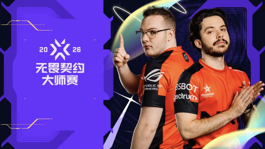 无畏契约｜圣地亚哥大师赛：你需要了解的一切