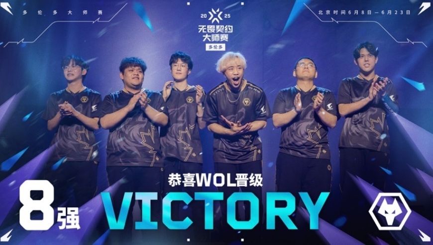 无畏契约多伦多大师赛八强诞生，VCT CN队伍WOL强势晋级淘汰赛