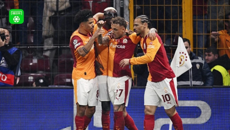 欧冠：十人尤文2-5加拉塔萨雷，库普梅纳斯双响难救主