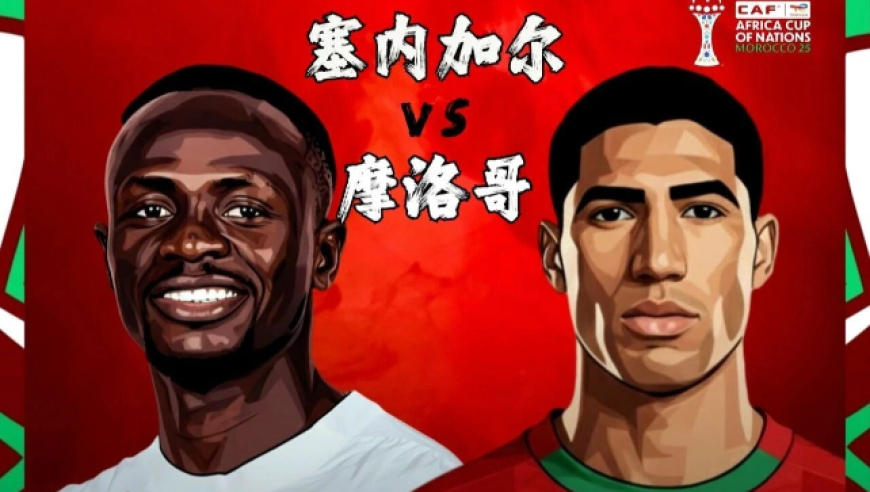 非洲杯决赛：塞内加尔vs摩洛哥，三大理由告诉你为何塞内加尔能守住？