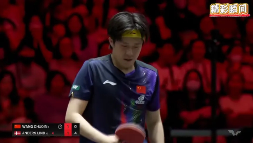 超级大逆转！王楚钦超燃逆转林德 1-7落后狂追局点翻盘看嗨全场